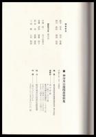 神奈川台場関係資料集