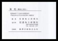 松代　歴史と文化