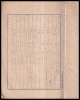 運賃月報　日本郵船株式會社　自第１報（大正7年1月）　至第21報（大正8年12月）