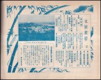 歴史写真　第291號　ソ連軍備の一暼　北支事変第一報