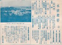 歴史写真　第291號　ソ連軍備の一暼　北支事変第一報