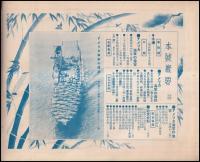 歴史写真　第289號　海軍無條約時代　（第一輯）　アメリカ