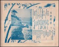 歴史写真　第290號　海軍無條約時代　（第二輯）　イギリス