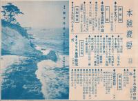 歴史写真　第290號　海軍無條約時代　（第二輯）　イギリス