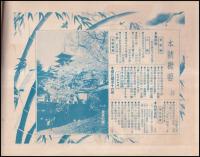 歴史写真　第287號　特輯　櫻花爛漫號