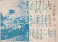 歴史写真　第287號　特輯　櫻花爛漫號