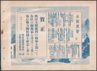 歴史写真　第320號　皇紀二千六百年　初詣で
