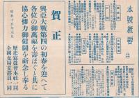 歴史写真　第320號　皇紀二千六百年　初詣で