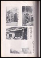 震災豫防調査會報告　第101號　　但馬地震調査報文外七件