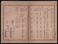 枩島瑞巖寺略傳并寶物