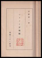 コケシと宮城縣