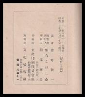 コケシと宮城縣