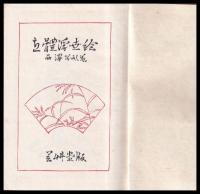 立體浮世繪