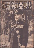 大東亜戦争畫報　第27輯（支那事変畫報　通巻第128號）