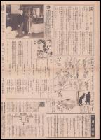写真週報　第354号　明朗敢闘