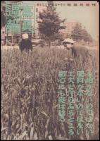 写真週報　第325号　時の立礼