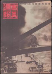写真週報　第322号