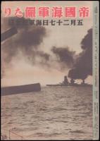 写真週報　第322号