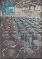 写真週報　第321号　時の立礼