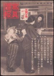 写真週報　第316号　時の立礼