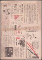 写真週報　第316号　時の立礼