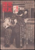 写真週報　第316号　時の立礼