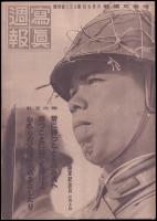 写真週報　第361・362合併号