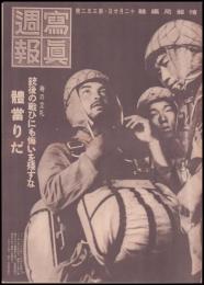 写真週報　第352号