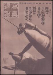 写真週報　第351号