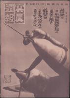 写真週報　第351号