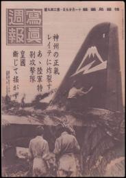 写真週報　第394号