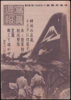 写真週報　第394号