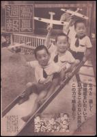 写真週報　第337号