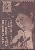 写真週報　第333号