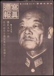 写真週報　第332号