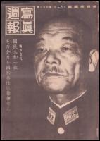 写真週報　第332号