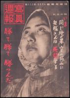 写真週報　第328号
