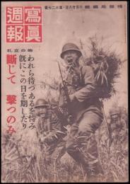 写真週報　第327号
