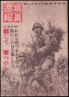 写真週報　第327号
