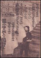 写真週報　第326号