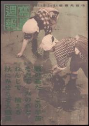 写真週報　第324号
