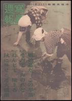 写真週報　第324号