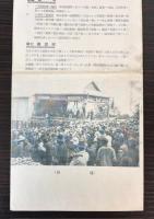 （パンフ）碧山荘（福昌公司華工収容所）