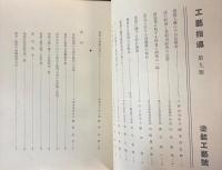 工芸指導　第9号　塗装工芸号