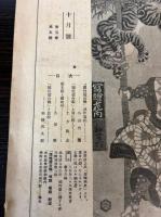 築地小劇場　昭和3年10月号（第5巻第5号）