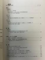 文化財保存修復学会誌　第68号