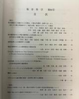 保存科学　第64号