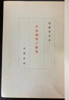 日本銅磬の研究