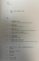 （図録）鍋島　誇り高いデザイン