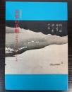 （特別展覧会）黄檗の美術　江戸時代の文化を変えたもの